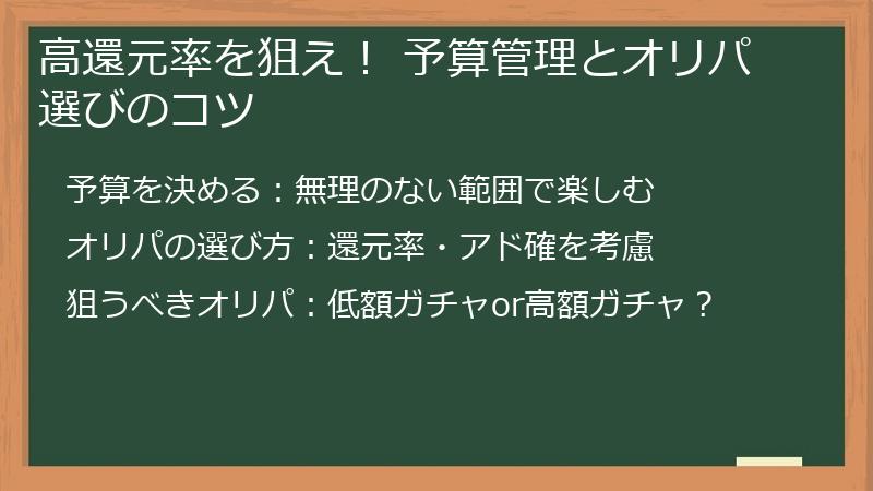 高還元率を狙え! 予算管理とオリパ選びのコツ