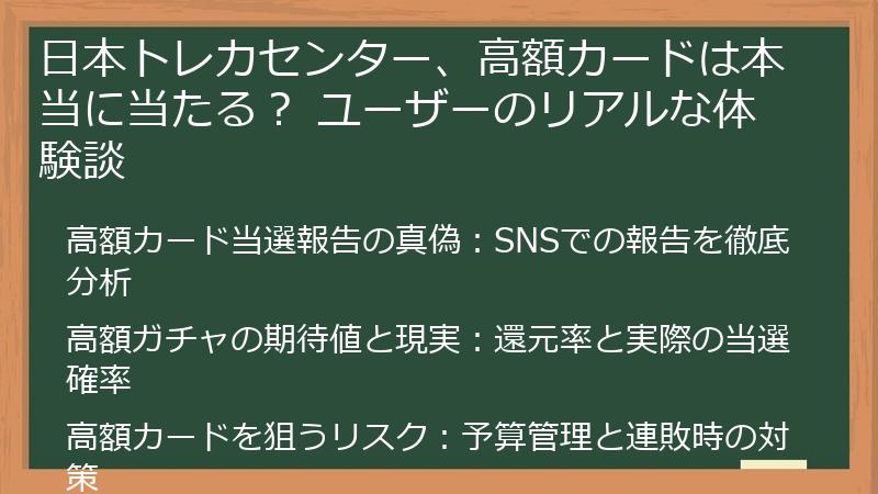 日本トレカセンター、高額カードは本当に当たる？ ユーザーのリアルな体験談