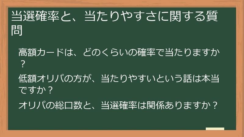 当選確率と、当たりやすさに関する質問