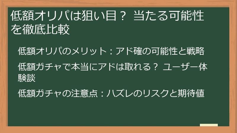 低額オリパは狙い目？ 当たる可能性を徹底比較