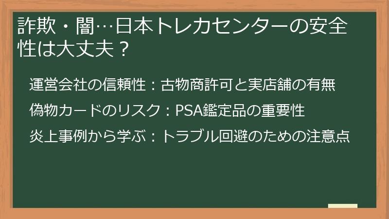 詐欺・闇…日本トレカセンターの安全性は大丈夫？