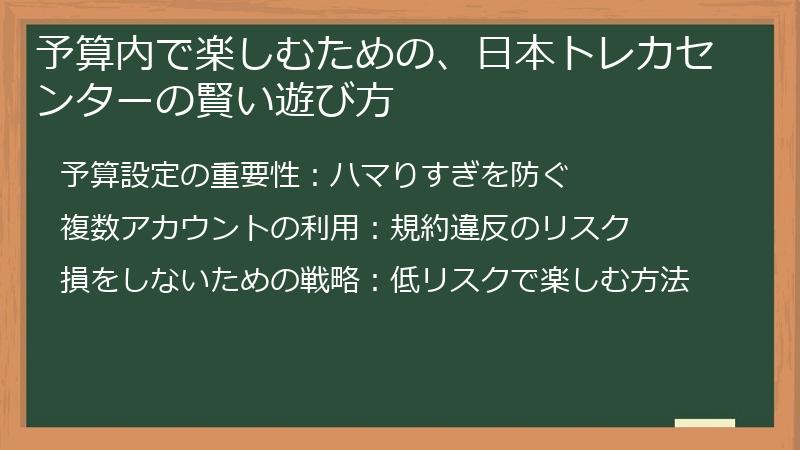 予算内で楽しむための、日本トレカセンターの賢い遊び方