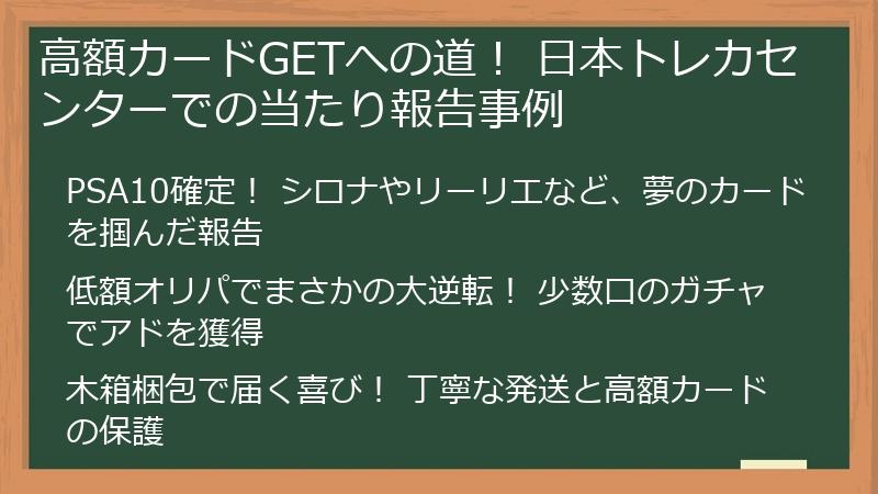 高額カードGETへの道! 日本トレカセンターでの当たり報告事例