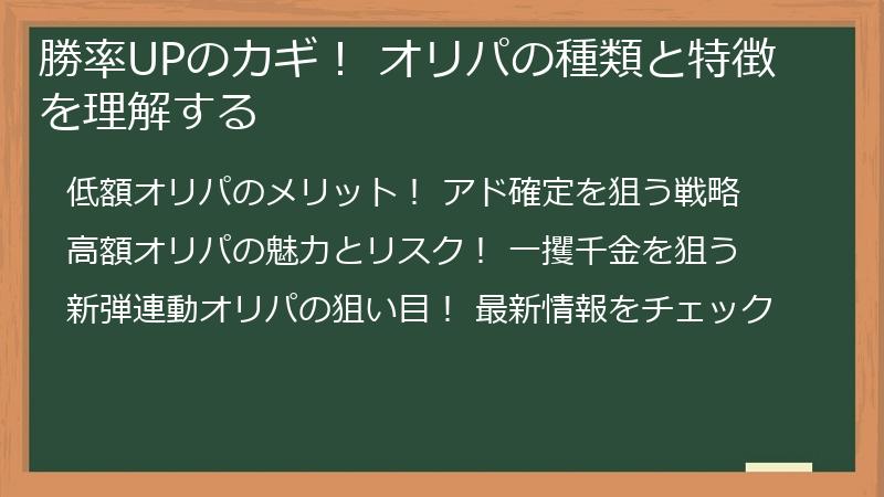 勝率UPのカギ! オリパの種類と特徴を理解する