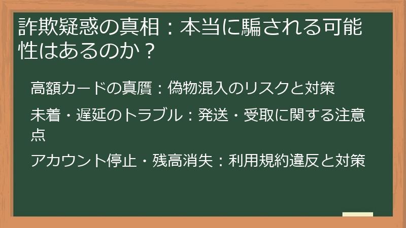 詐欺疑惑の真相：本当に騙される可能性はあるのか？