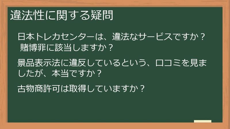 違法性に関する疑問