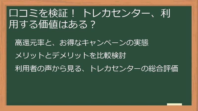 口コミを検証! トレカセンター、利用する価値はある?