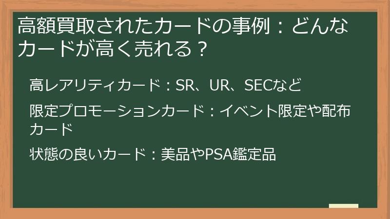 高額買取されたカードの事例:どんなカードが高く売れる?