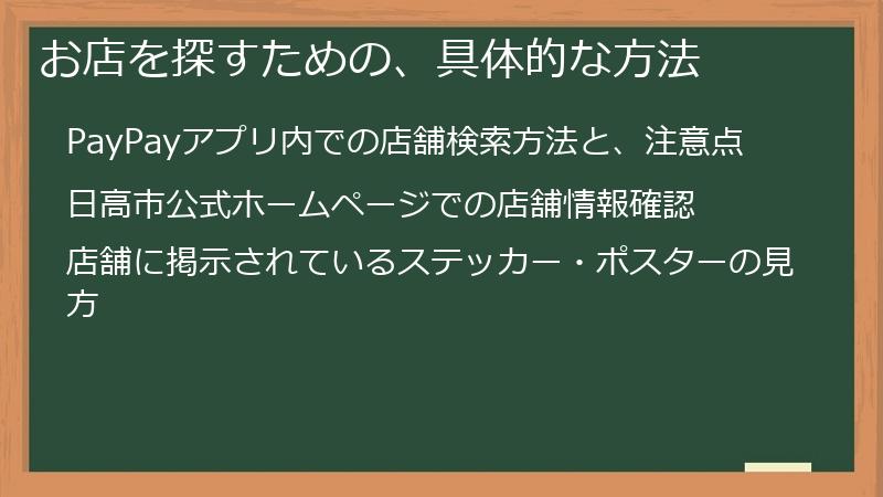 お店を探すための、具体的な方法