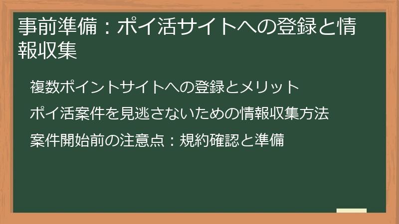 事前準備：ポイ活サイトへの登録と情報収集