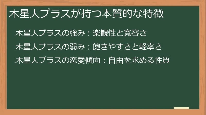 木星人プラスが持つ本質的な特徴