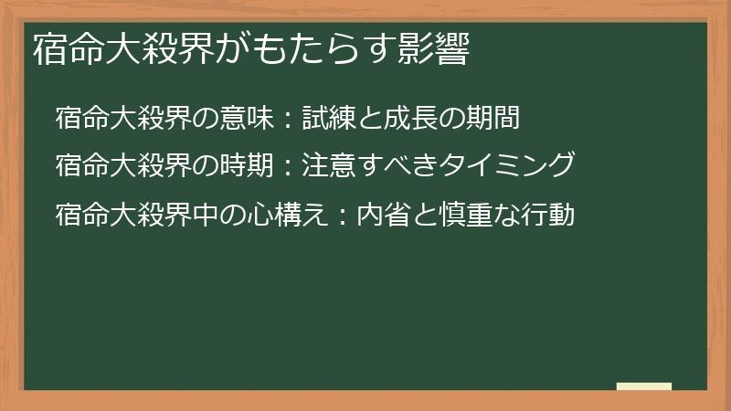 宿命大殺界がもたらす影響