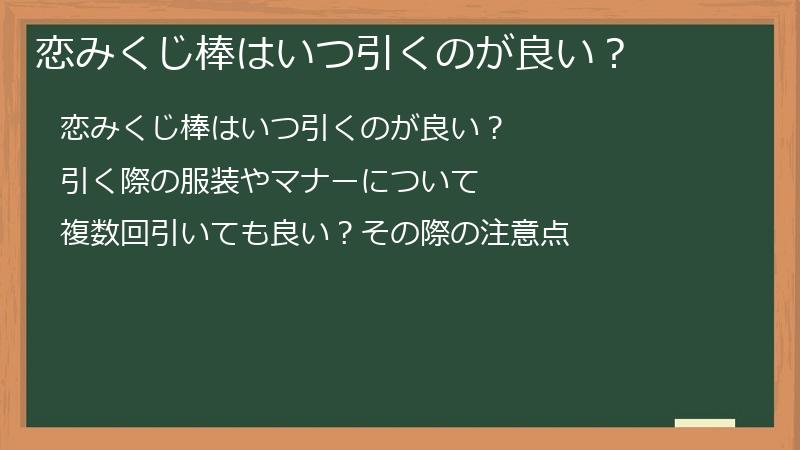 恋みくじ棒はいつ引くのが良い？