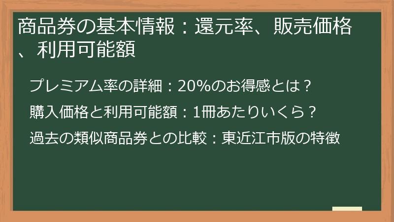 商品券の基本情報：還元率、販売価格、利用可能額