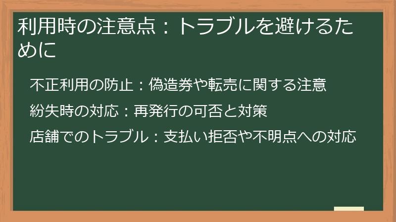 利用時の注意点:トラブルを避けるために