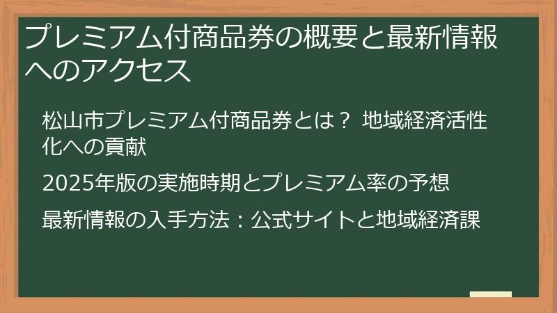 プレミアム付商品券の概要と最新情報へのアクセス