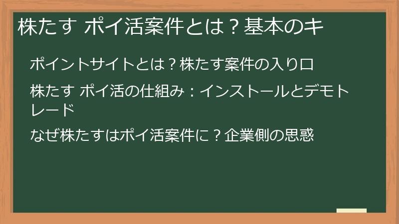 株たす ポイ活案件とは？基本のキ