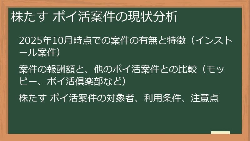 株たす ポイ活案件の現状分析