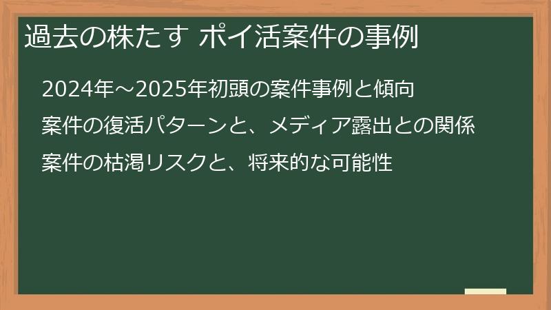 過去の株たす ポイ活案件の事例