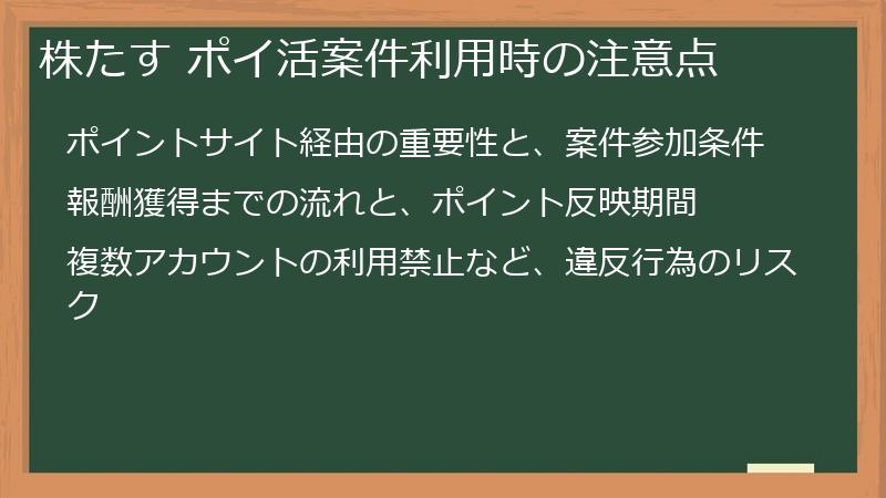 株たす ポイ活案件利用時の注意点