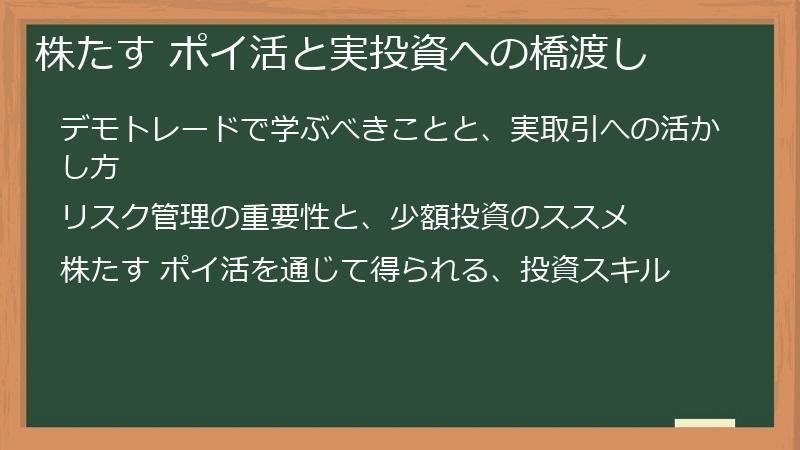 株たす ポイ活と実投資への橋渡し