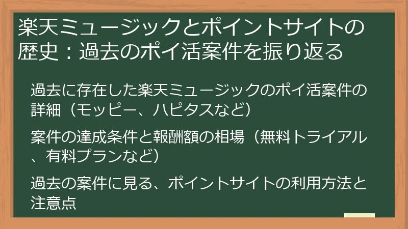 楽天ミュージックとポイントサイトの歴史：過去のポイ活案件を振り返る