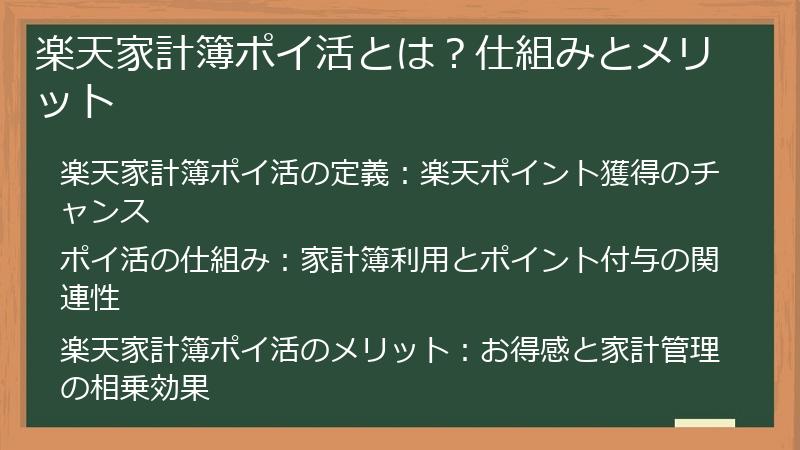 楽天家計簿ポイ活とは？仕組みとメリット