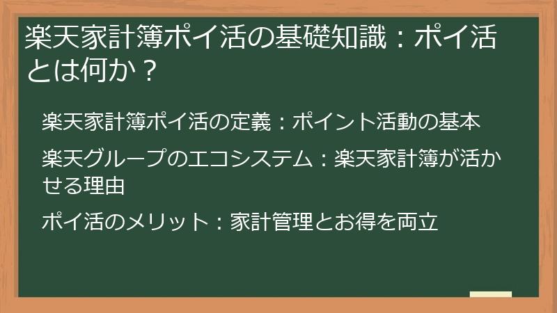 楽天家計簿ポイ活の基礎知識:ポイ活とは何か?