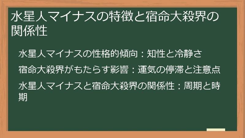 水星人マイナスの特徴と宿命大殺界の関係性