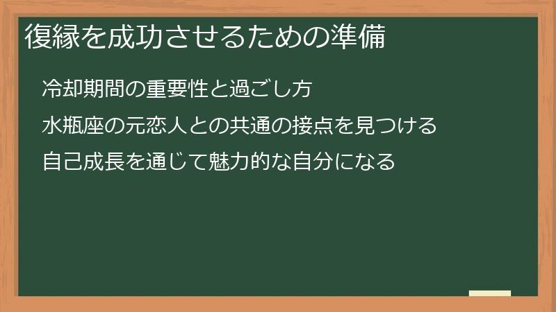 復縁を成功させるための準備