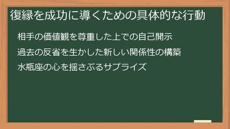 復縁を成功に導くための具体的な行動