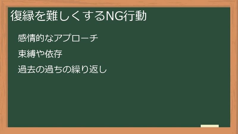 復縁を難しくするNG行動