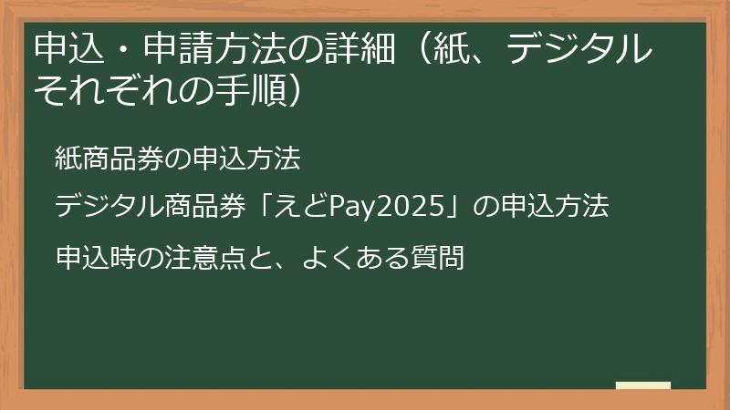 申込・申請方法の詳細（紙、デジタルそれぞれの手順）