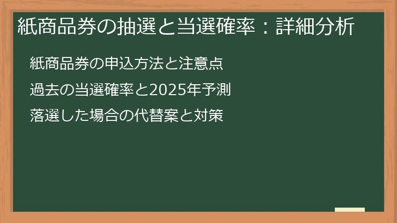 紙商品券の抽選と当選確率：詳細分析