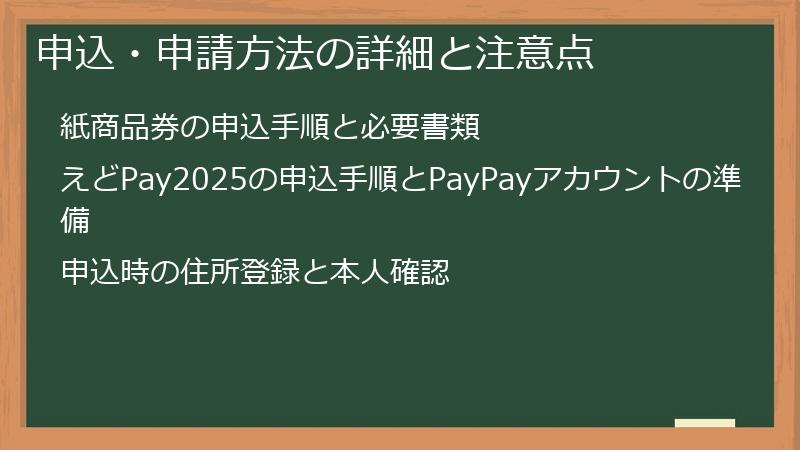 申込・申請方法の詳細と注意点