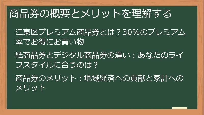 商品券の概要とメリットを理解する