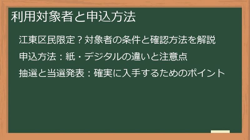 利用対象者と申込方法