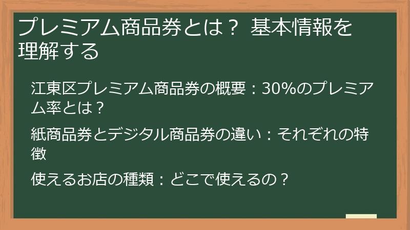 プレミアム商品券とは？ 基本情報を理解する