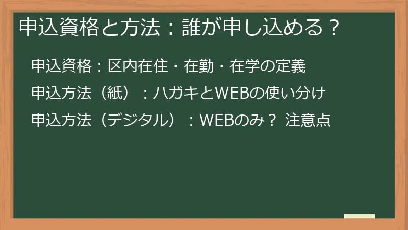 申込資格と方法：誰が申し込める？