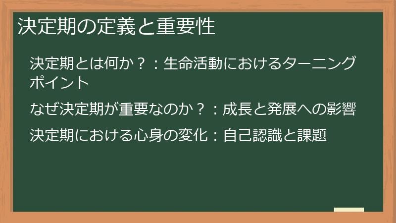 決定期の定義と重要性