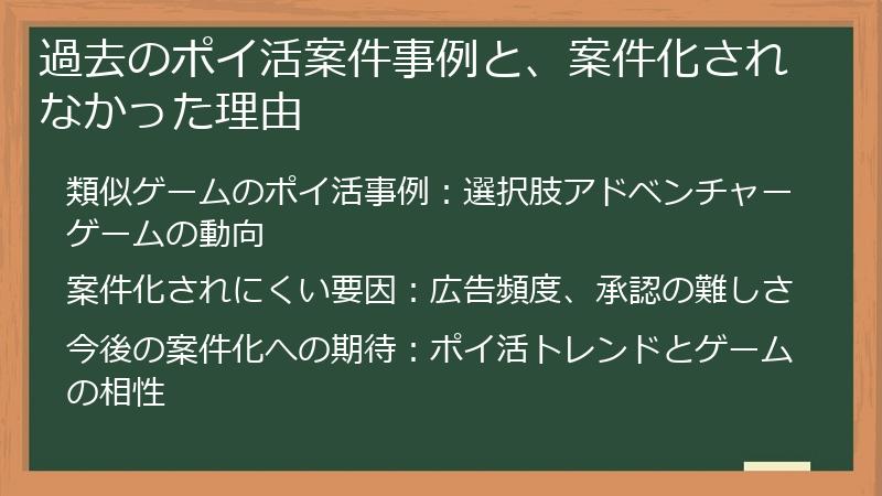 過去のポイ活案件事例と、案件化されなかった理由