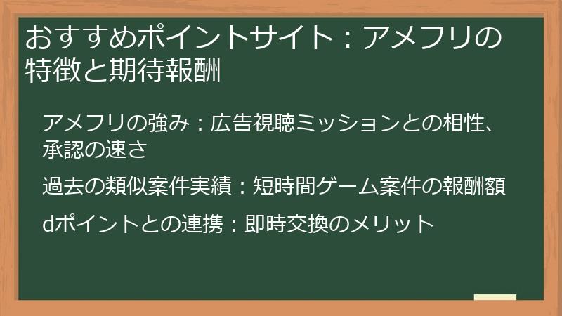 おすすめポイントサイト：アメフリの特徴と期待報酬