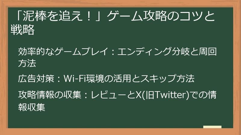 「泥棒を追え！」ゲーム攻略のコツと戦略