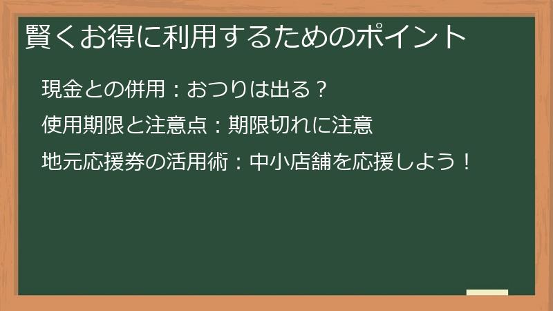 賢くお得に利用するためのポイント