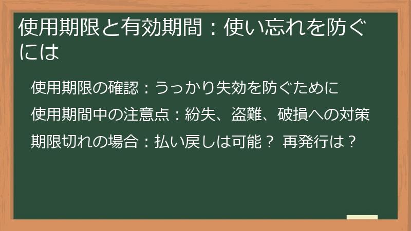 使用期限と有効期間：使い忘れを防ぐには