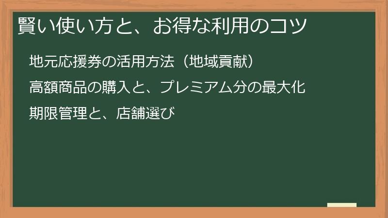賢い使い方と、お得な利用のコツ