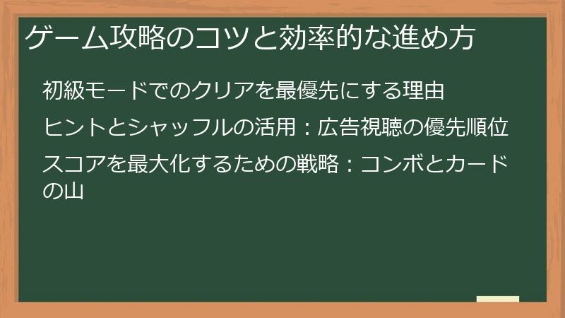 ゲーム攻略のコツと効率的な進め方