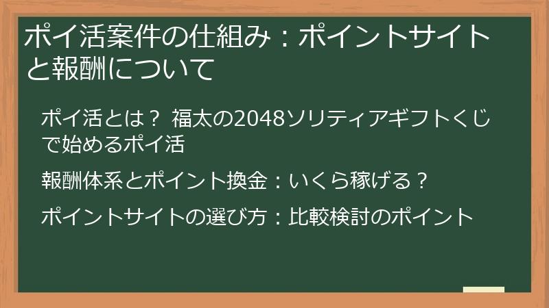 ポイ活案件の仕組み：ポイントサイトと報酬について