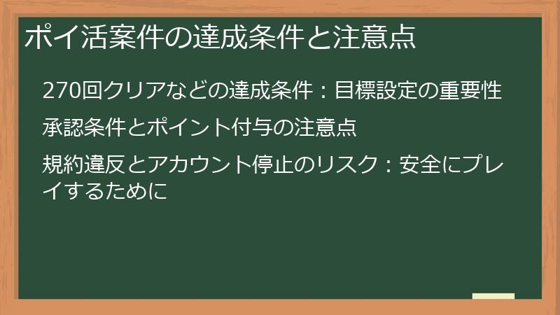 ポイ活案件の達成条件と注意点