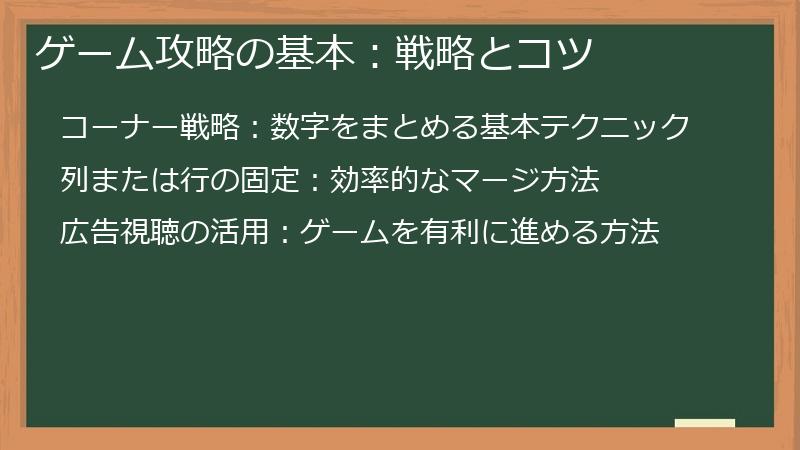 ゲーム攻略の基本：戦略とコツ